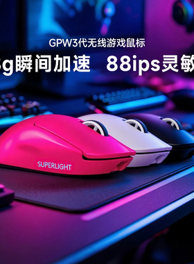 罗技GPW3代无线鼠标双模电竞游戏鼠标GPW二代金刚笔记本滑鼠拆包