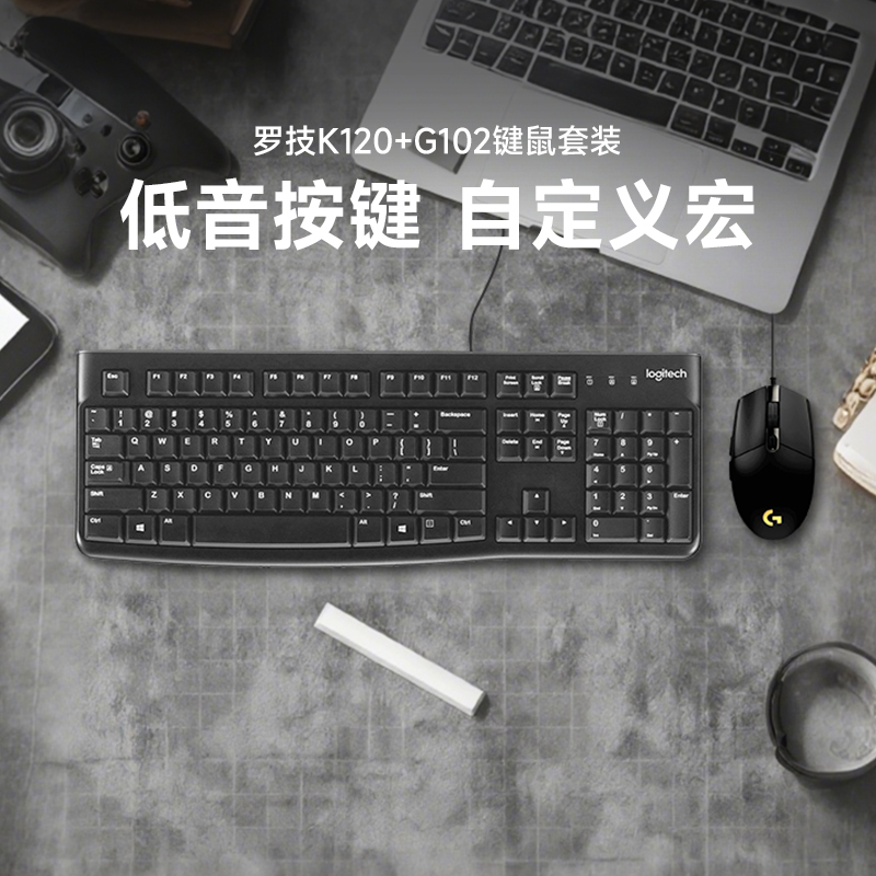 罗技K120办公键盘有线键鼠套装G102鼠标办公游戏台式笔记本拆包