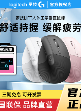 罗技Lift人体工学垂直鼠标无线蓝牙笔记本电脑办公女生中小手拆包