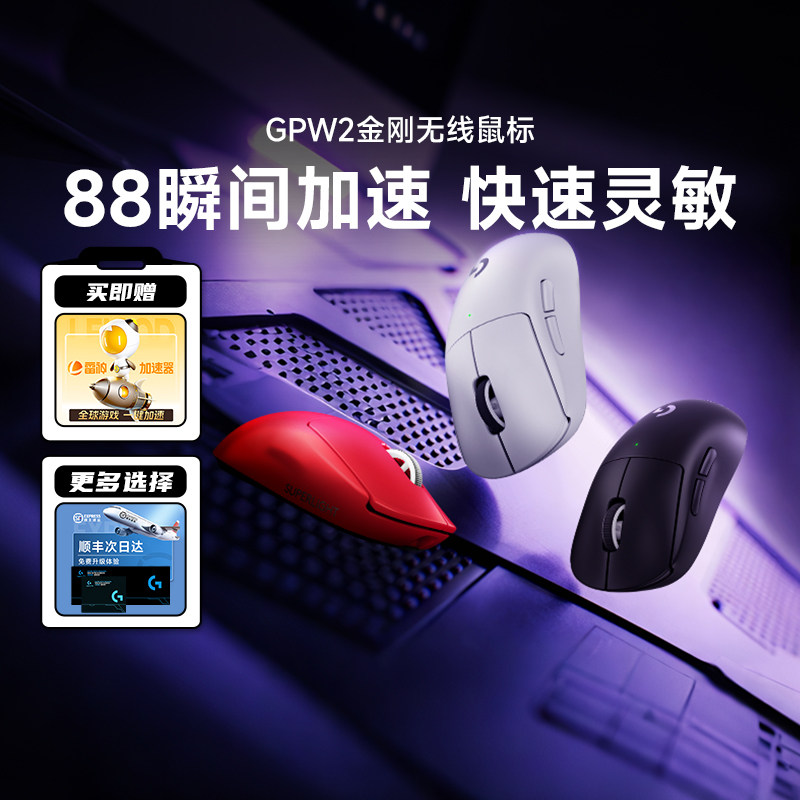 罗技GPW二代无线鼠标金刚升级版