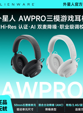 外星人 AWPRO 电竞游戏耳机 头戴式有线降噪听声辨位电脑耳麦