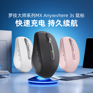旗舰罗技大师系列MX Anywhere3S无线蓝牙鼠标办公MAC苹果iPad电脑