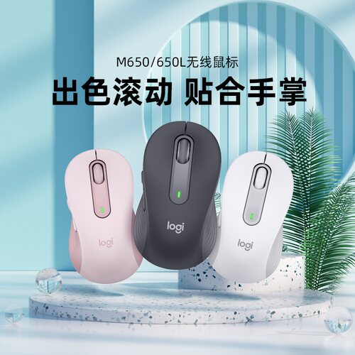 旗舰罗技M650M/L无线蓝牙鼠标人体工程学办公光电自定义键鼠标