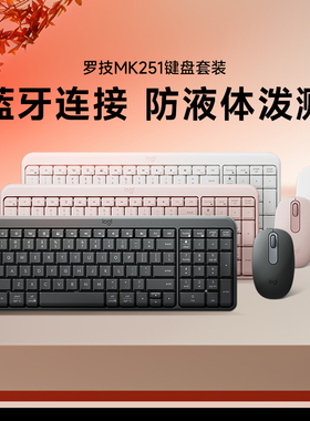 罗技MK251无线蓝牙键盘套装家用办公笔记本台式M196鼠标k251键盘