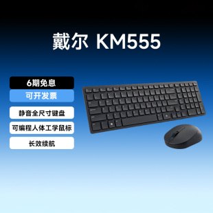 笔记本通用 办公静音键盘鼠标台式 准新DELL 戴尔KM555无线键鼠套装