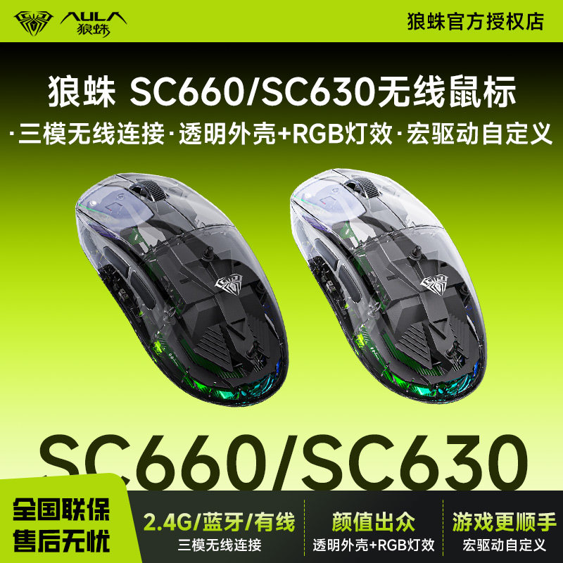 狼蛛SC660无线三模蓝牙透明鼠标SC630轻音游戏台式笔记本电竞游戏 - 实物图