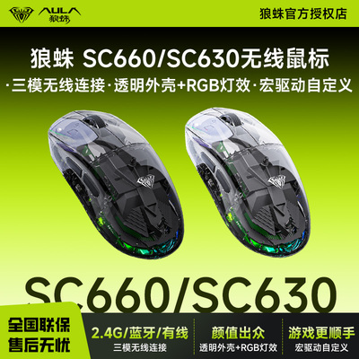 狼蛛SC660无线三模蓝牙鼠标SC630