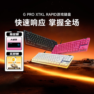 补贴罗技PRO X TKL RAPID有线键盘快速触发cs电竞游戏磁轴FPS拆包