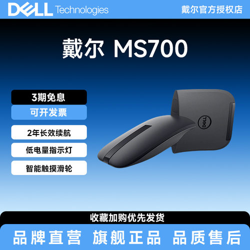 DELL/戴尔MS700折叠无线鼠标