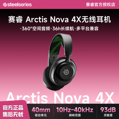 steelseries/赛睿 Arctis Nova 4X寒冰2代XBOX无线游戏耳机头戴式