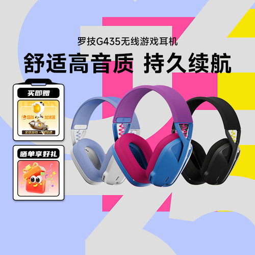 罗技G435游戏耳机蓝牙头戴式