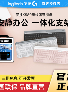 罗技K580无线蓝牙键盘便携纤薄游戏电竞电脑笔记本平板ipad女拆包