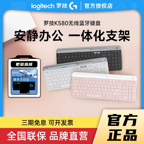 罗技K580无线蓝牙键盘