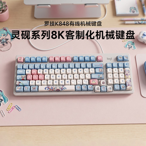 罗技K848有线机械全键热插拔键盘办公游戏DIY可玩键帽可爱礼物拆