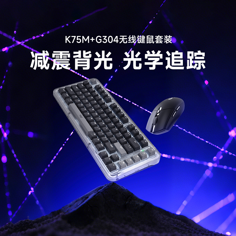 罗技琥珀系列K75M无线蓝牙机械键盘G304鼠标电竞游戏台式笔记本