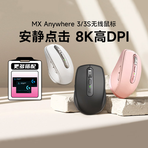 罗技MXAnywhere3S无线蓝牙鼠标