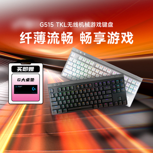罗技G515 LIGHTSPEED TKL矮轴无线键盘电竞游戏RGB三模连接拆包