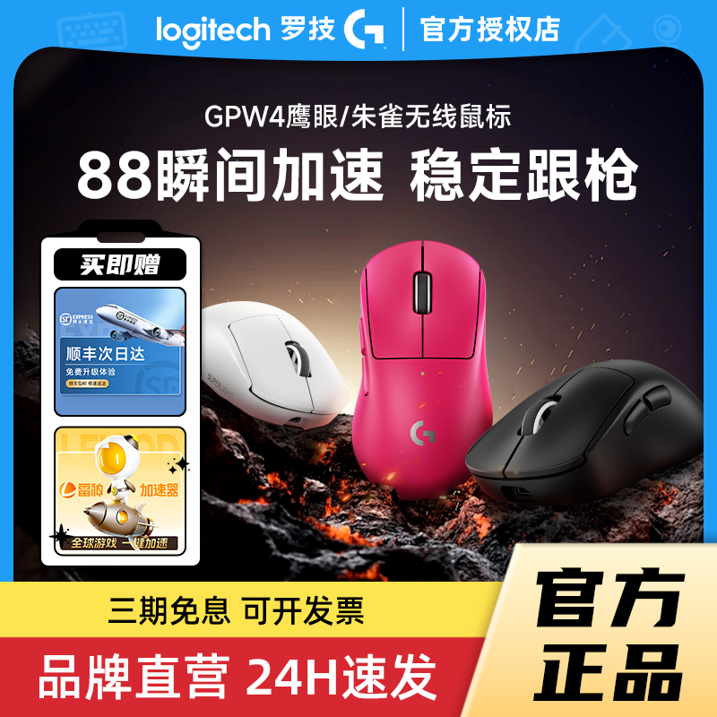罗技GPW4鹰眼无线双模鼠标