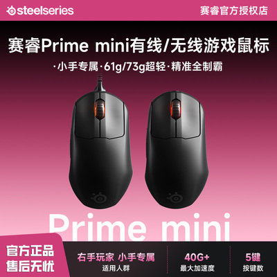 赛睿SteelSeries皮王Prime +mini无线有线LOL轻量RGB游戏鼠标CSCF