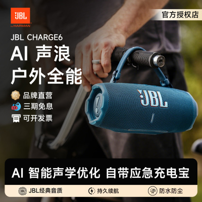 JBL CHARGE6音响冲击波六高音质防水户外无线便携蓝牙音箱