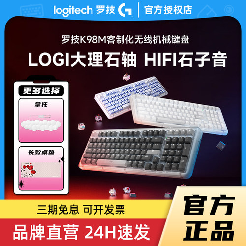 罗技K98M无线机械键盘拆包