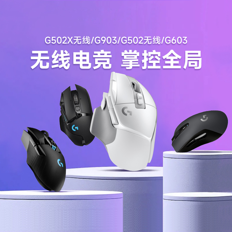 罗技G502X无线蓝牙鼠标拆包可保