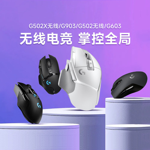 罗技G502X无线蓝牙鼠标拆包可保