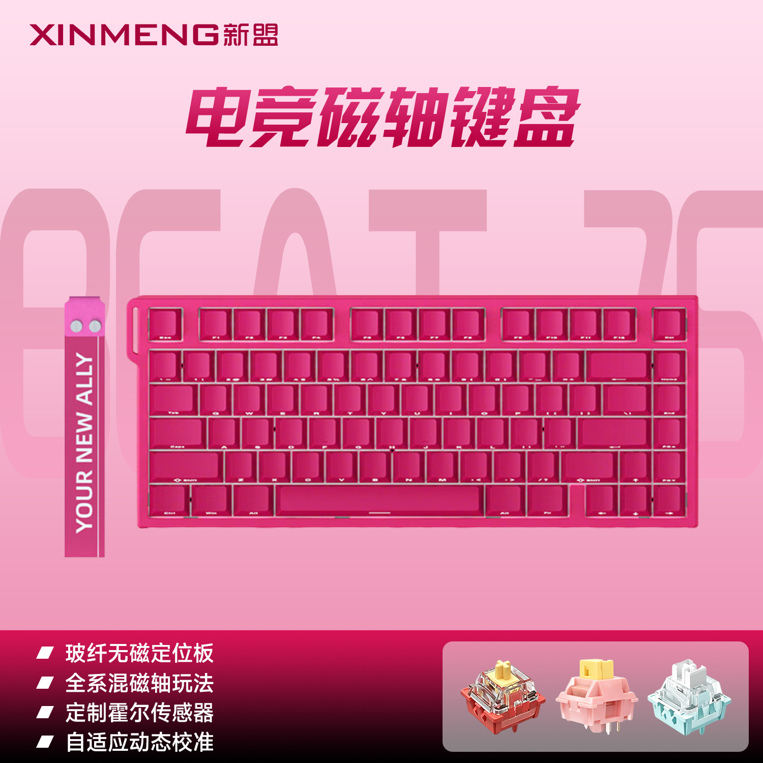 新盟Beat75磁轴键盘三模无线有线双8K回报率全键热插拔电竞游戏