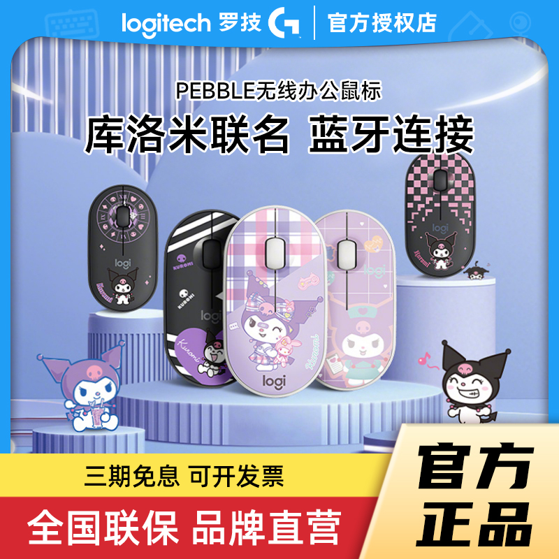 罗技pebble库洛米无线鼠标拆包
