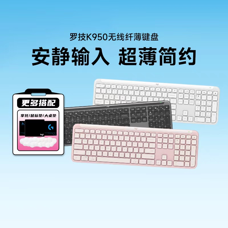 罗技K950无线蓝牙键盘超薄双模