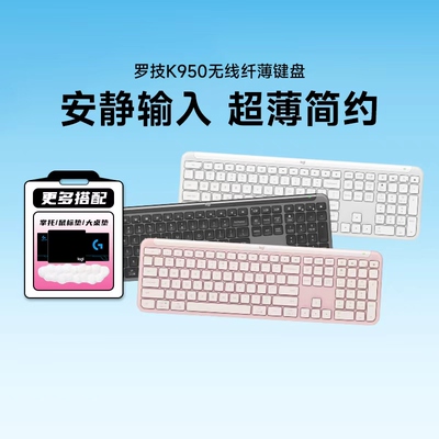 罗技K950无线蓝牙键盘超薄双模
