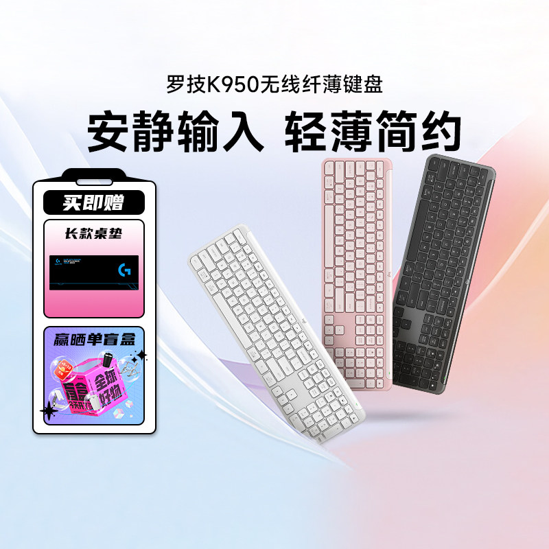 补贴罗技优选K950无线蓝牙键盘超薄双模连接MK950商务办公拆