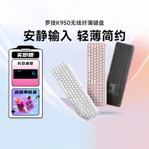 罗技K950无线蓝牙键盘超薄双模
