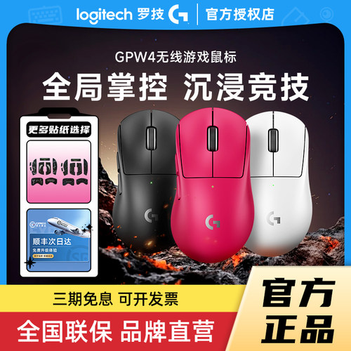 罗技GPW4朱雀鹰眼无线鼠标拆包
