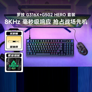 罗技G316 X机械键盘有线键鼠套装G502鼠标电竞游戏台式笔记本拆包