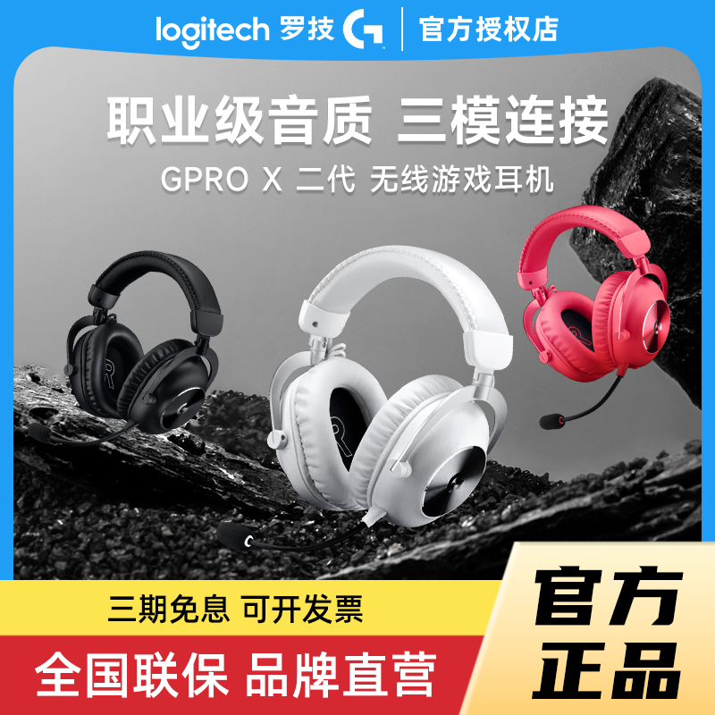 罗技PROX2.0耳机拆包可保