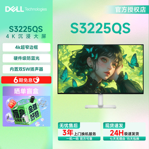 戴尔S3225QS31.5英寸4K超高清