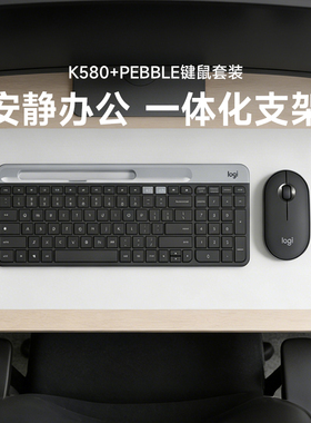 罗技k580无线蓝牙键鼠套装pebble适用iPad苹果平板电脑笔记本