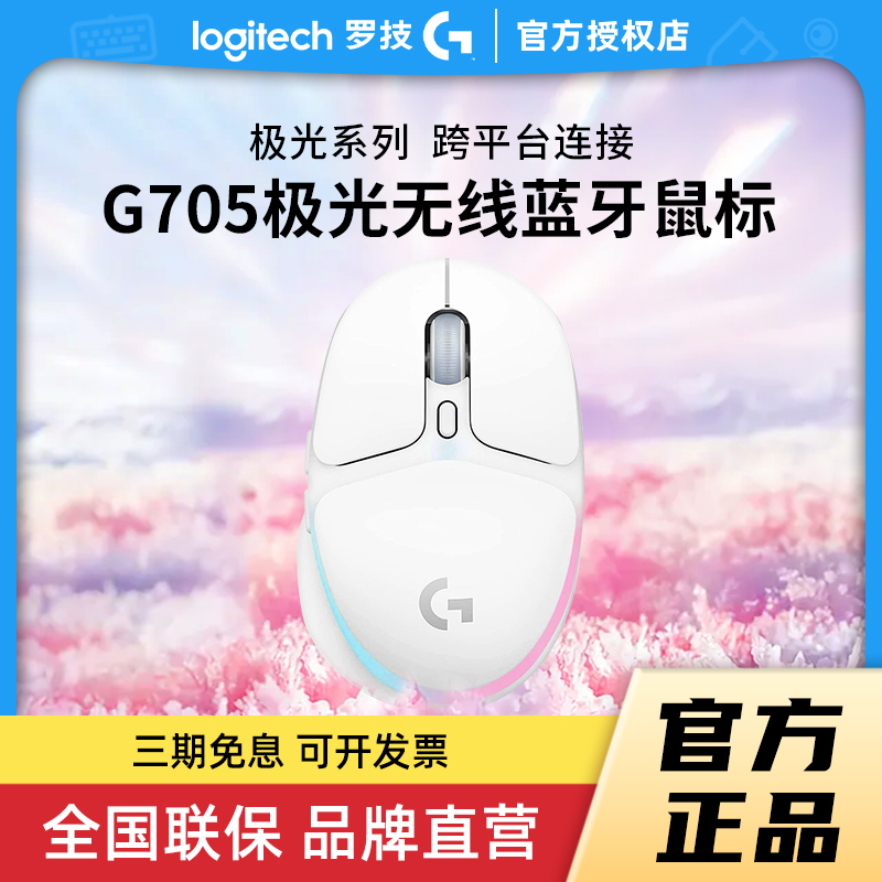 罗技G705极光无线蓝牙鼠标电竞游戏可充电台式电脑笔记本外设滑鼠 电脑硬件/显示器/电脑周边 无线鼠标 原图主图