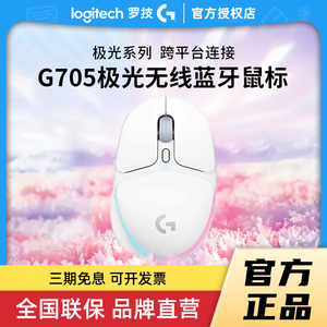 罗技G705极光无线蓝牙鼠标电竞游戏可充电台式电脑笔记本外设拆包
