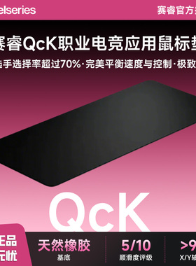 SteelSeries赛睿QcK Large游戏大号电竞fps顺滑鼠标垫 CSGO/打瓦