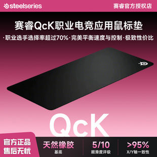 SteelSeries赛睿QcK Large游戏大号电竞fps顺滑鼠标垫 CSGO/打瓦