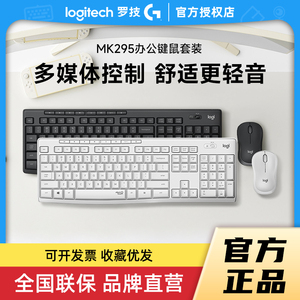 罗技MK295无线静音键鼠套装商务办公家用键盘无线MK275MK346P拆包