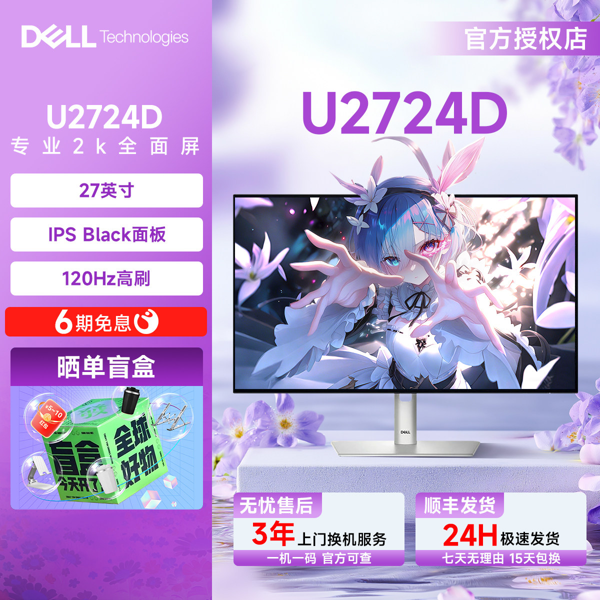 准新Dell/戴尔 U2724D 27英寸2K高清分辨率IPS液晶屏显示器官翻