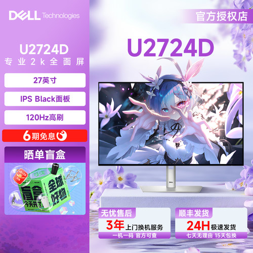 戴尔U2724D27英寸2KIPS屏