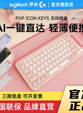 罗技POP ICON KEYS无线蓝牙键盘POP ICON COMBO键鼠套装办公拆包