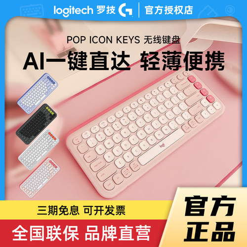罗技POPICONKEYS键盘拆包