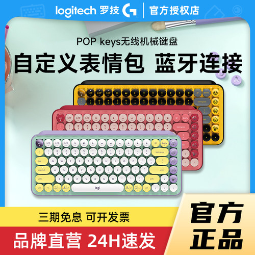 补贴罗技POP keys无线蓝牙机械键盘电竞游戏办公iPad笔记本电脑女