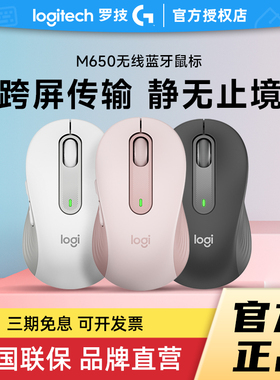 罗技M650无线蓝牙鼠标人体工程学办公简约光电自定义键女生粉