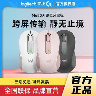 罗技M650无线蓝牙鼠标人体工程学办公简约光电自定义键女生粉